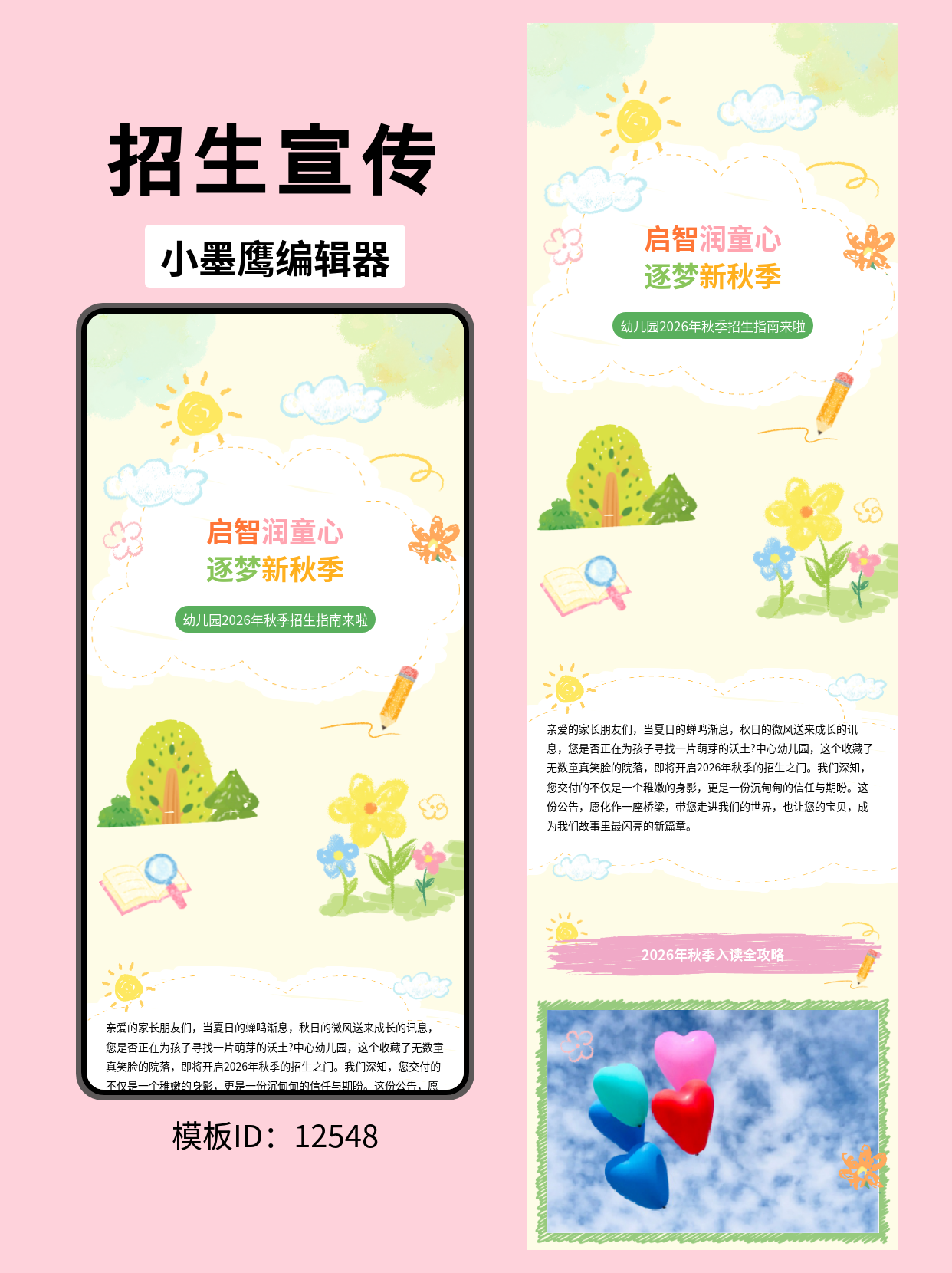 幼儿园秋季招生｜公众号卡通风排版微信公众号在哪里搜文章模版分享与套用指南