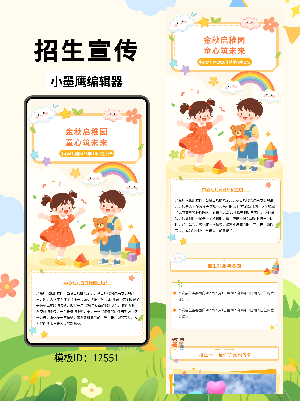 幼儿园秋季招生公告｜微信公众号卡通风排版微信公众号怎么编辑模版分享与实操指南（花朵/白云/彩虹/积木）
