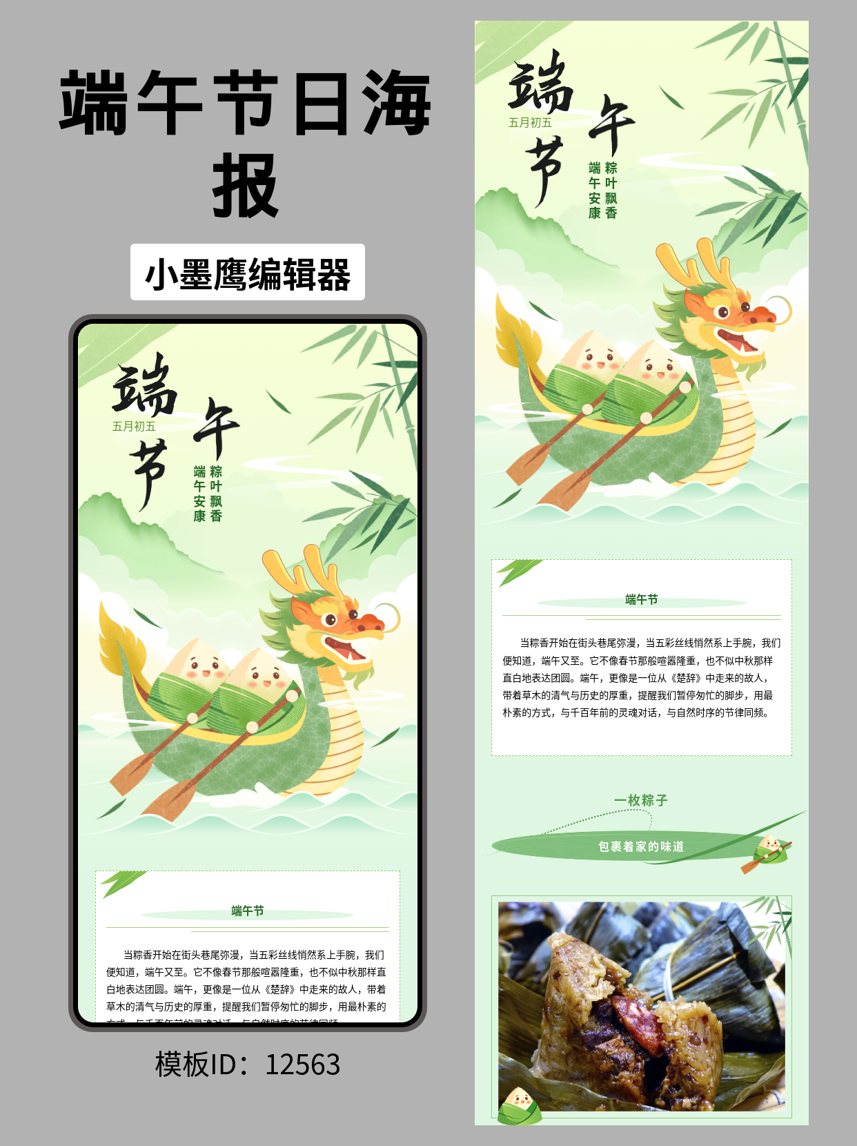 端午节公众号排版公众号编辑器模版分享：笔刷国风&times;拟人粽子&times;龙舟&times;淡墨山水