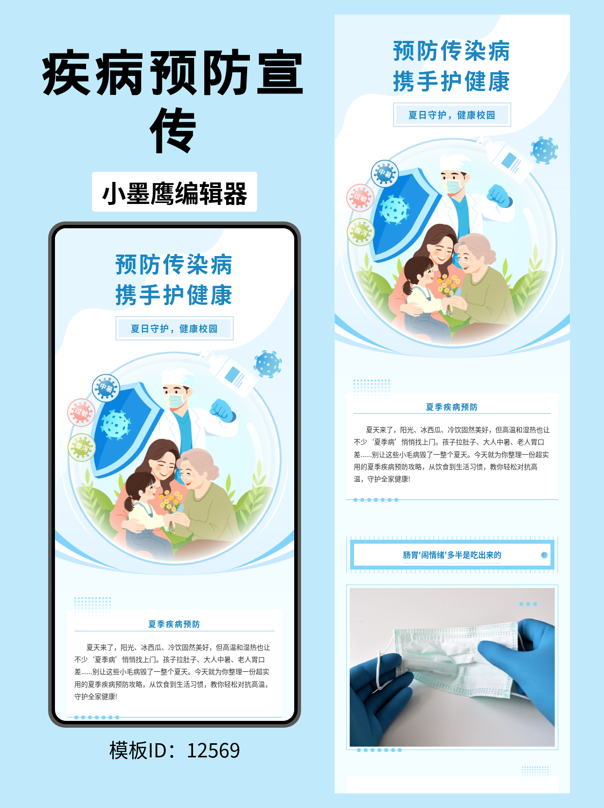 医疗健康科普｜公众号排版公众号模板大全分享：商务风&ldquo;夏季传染病预防&rdquo;（可直接套用）