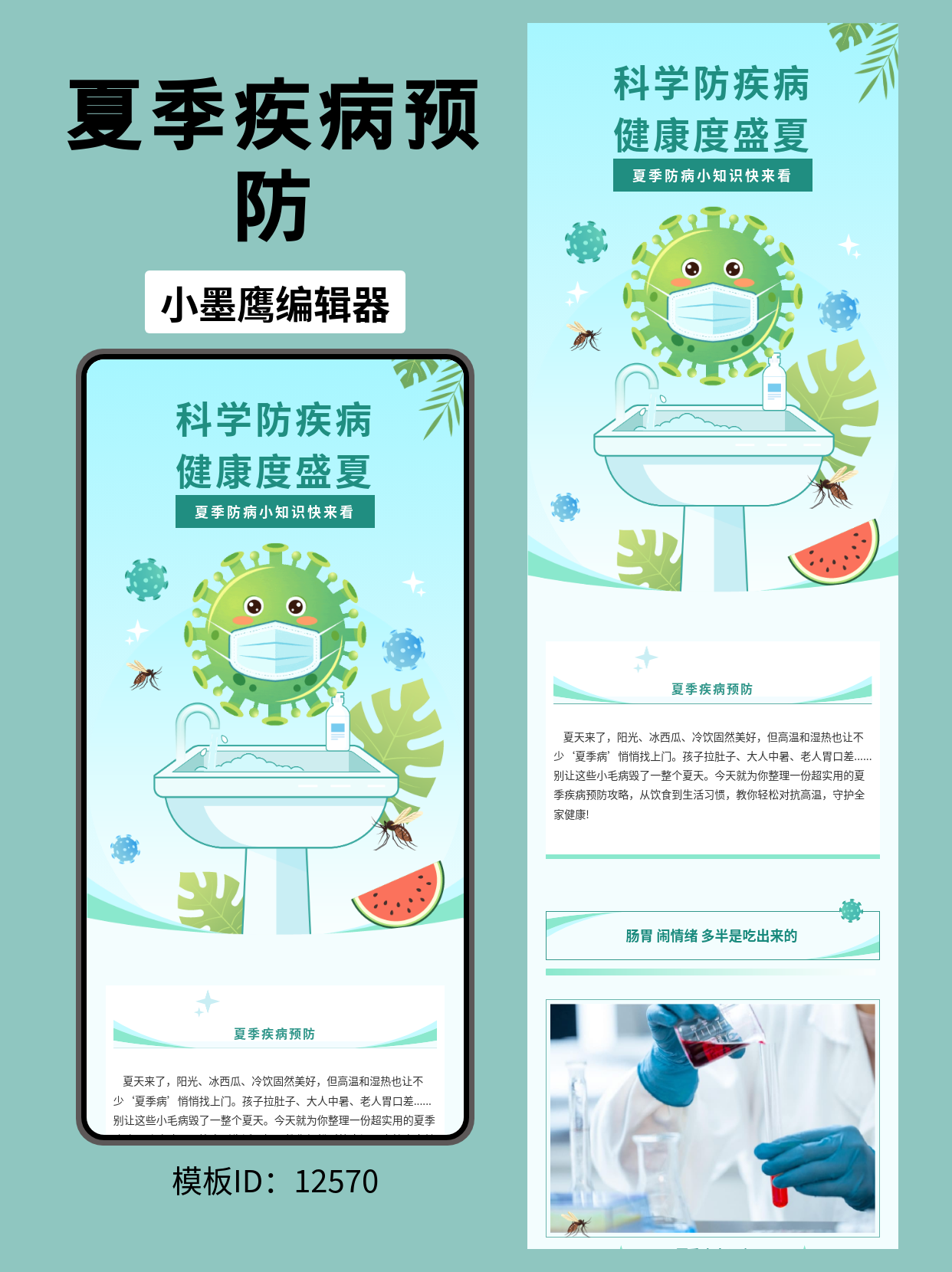 卡通风公众号模板