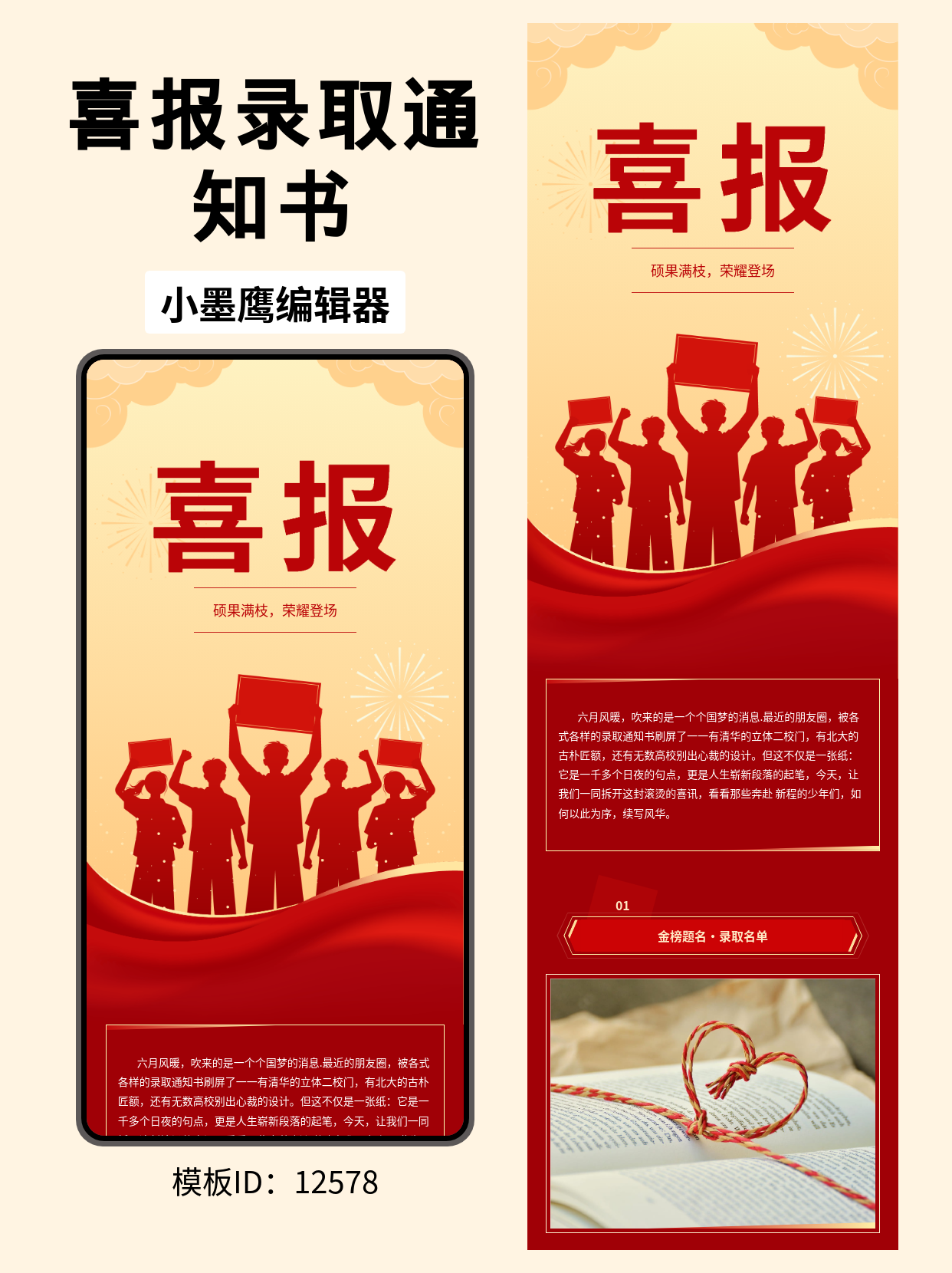 高考喜报公众号排版公众号编辑模版推荐｜金榜题名商务风（祥云烟花＋红绸剪影）