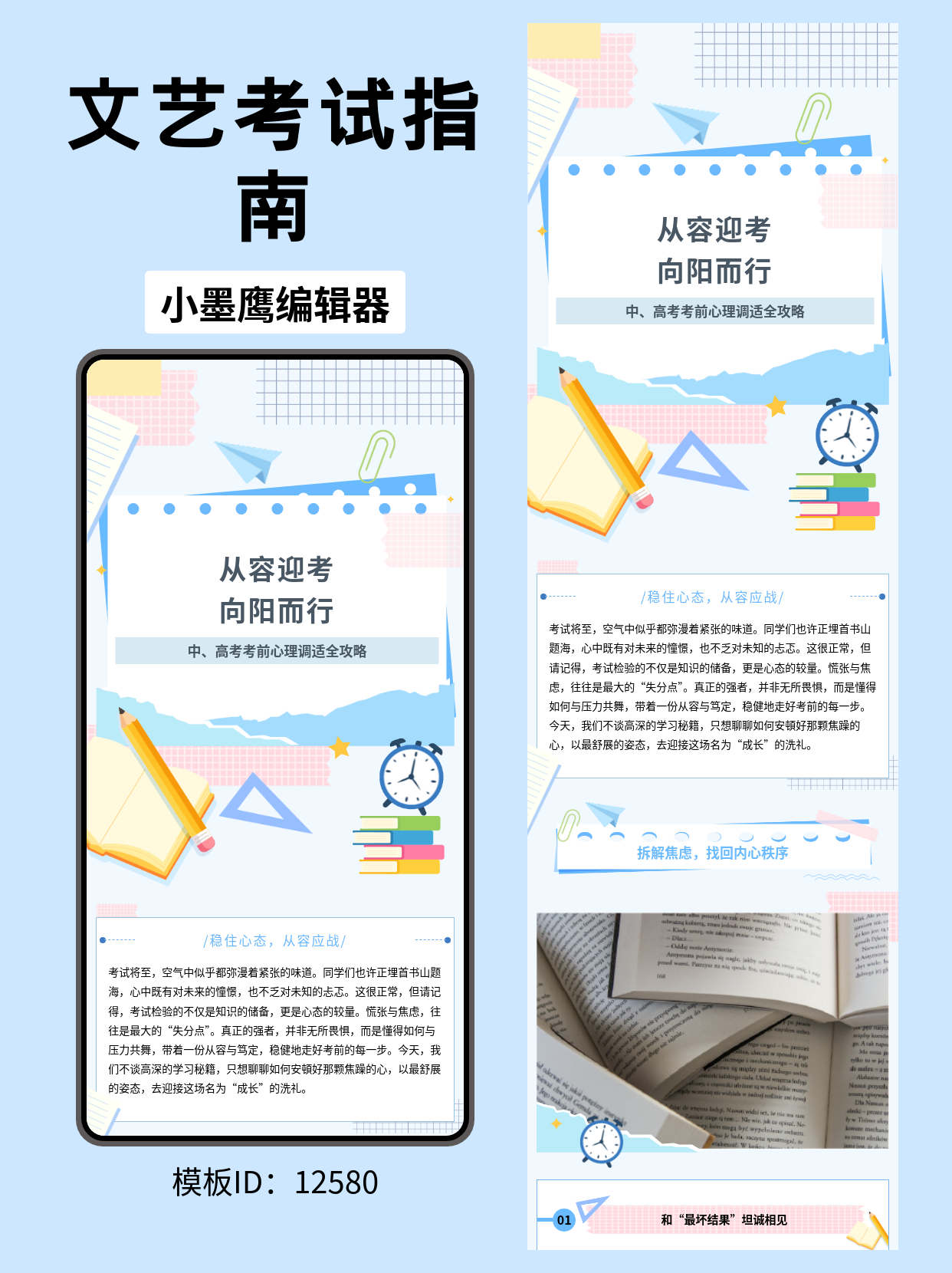 文艺风公众号模板