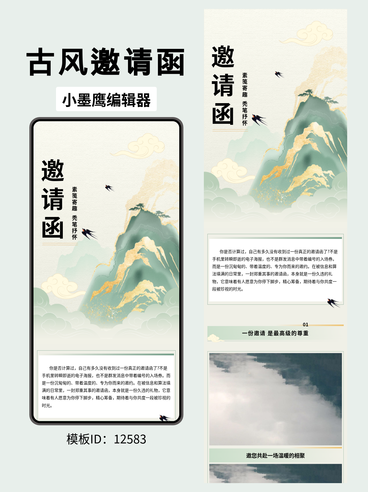 如何用古风鎏金排版如何添加微信公众号的图文模版，做出一份让人无法拒绝的邀请函？