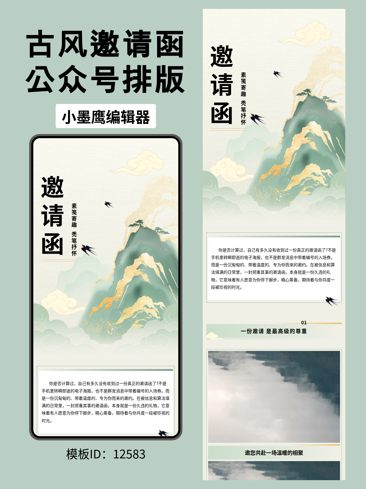 古风国风公众号模板