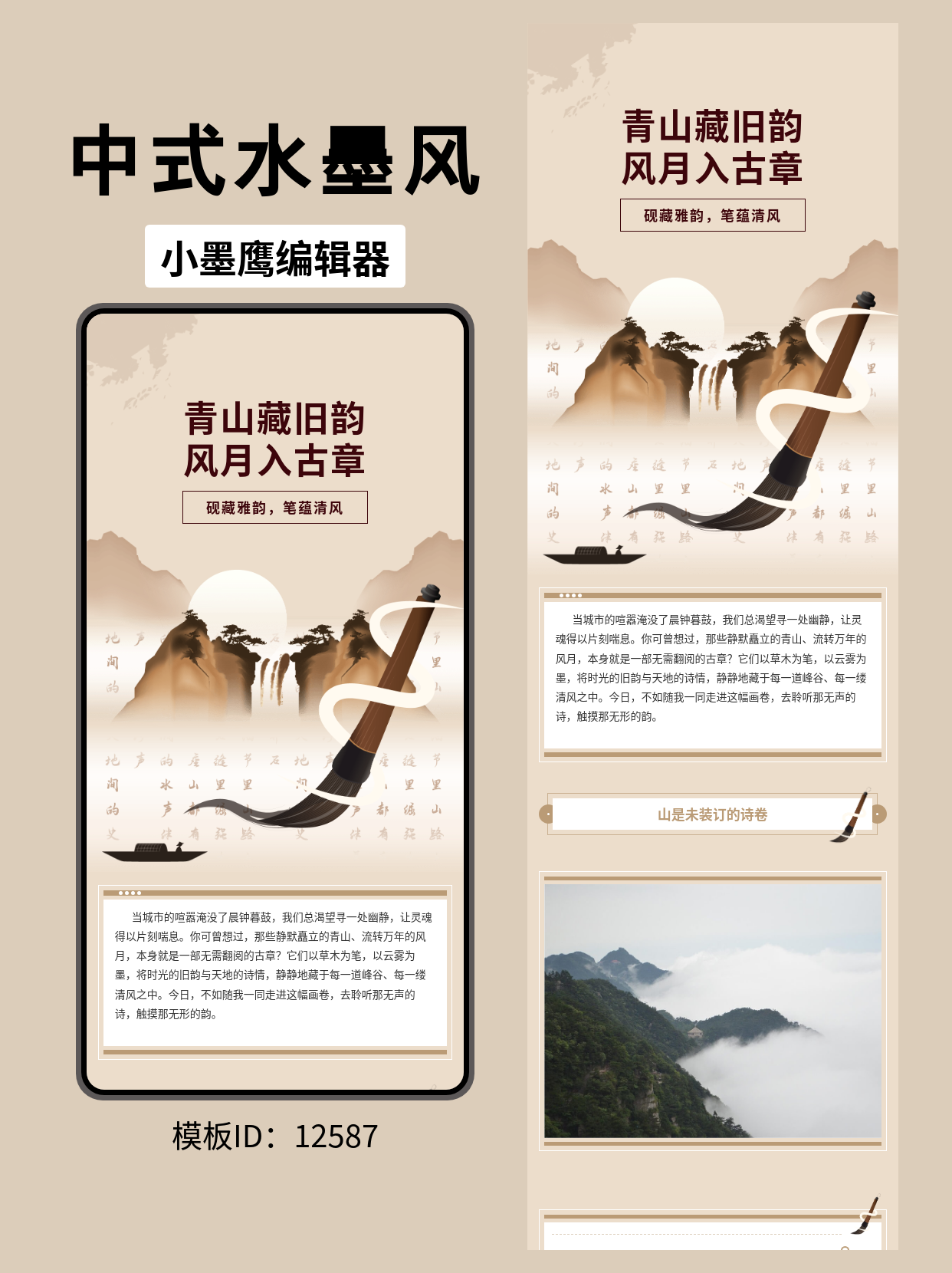 古风国风公众号模板