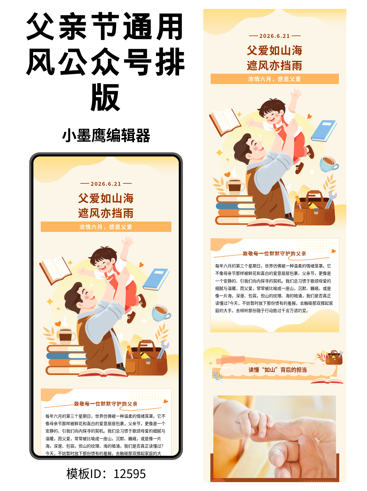 父亲节公众号排版微信公众号模版分享｜通用色块风&times;书本/咖啡杯/工具元素，亲子高举主图即插即用