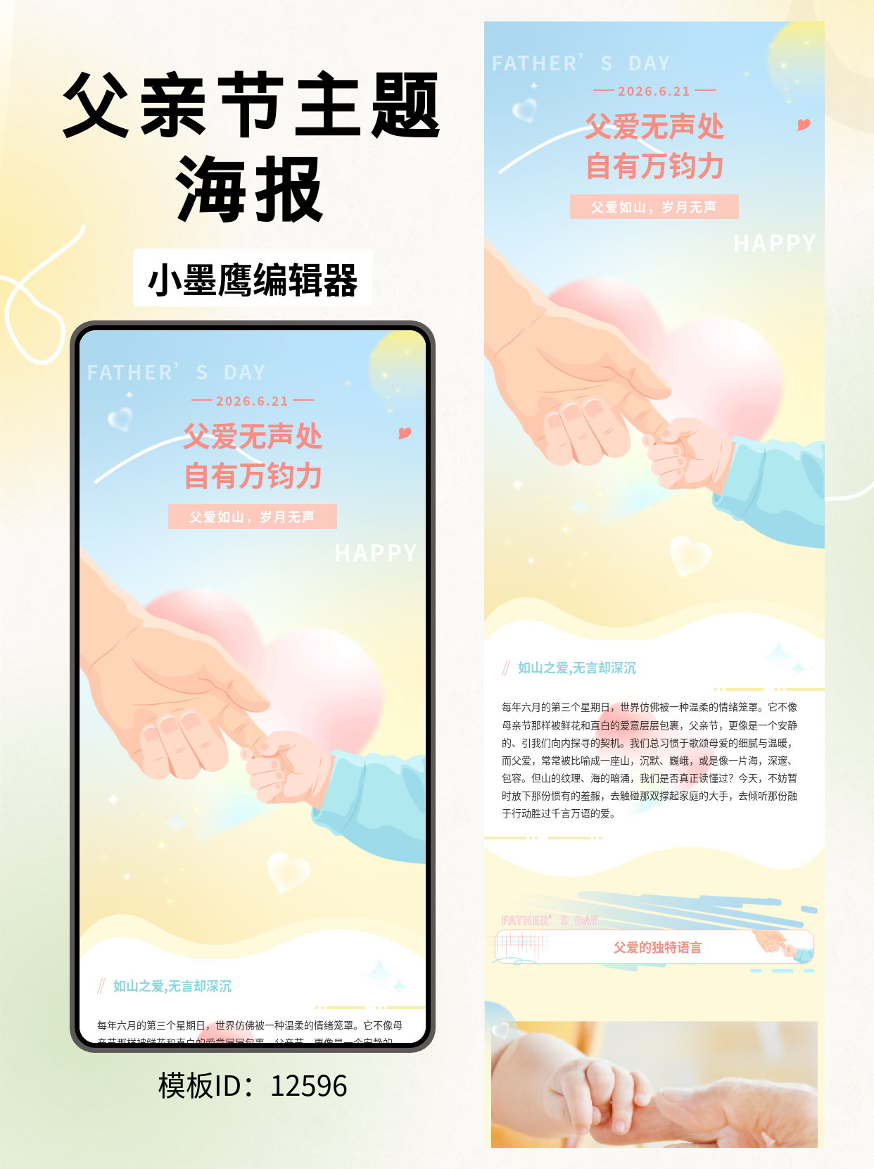 父亲节文艺风公众号排版公众号免费模版分享｜渐变线条&middot;爱心光晕&middot;大手拉小手