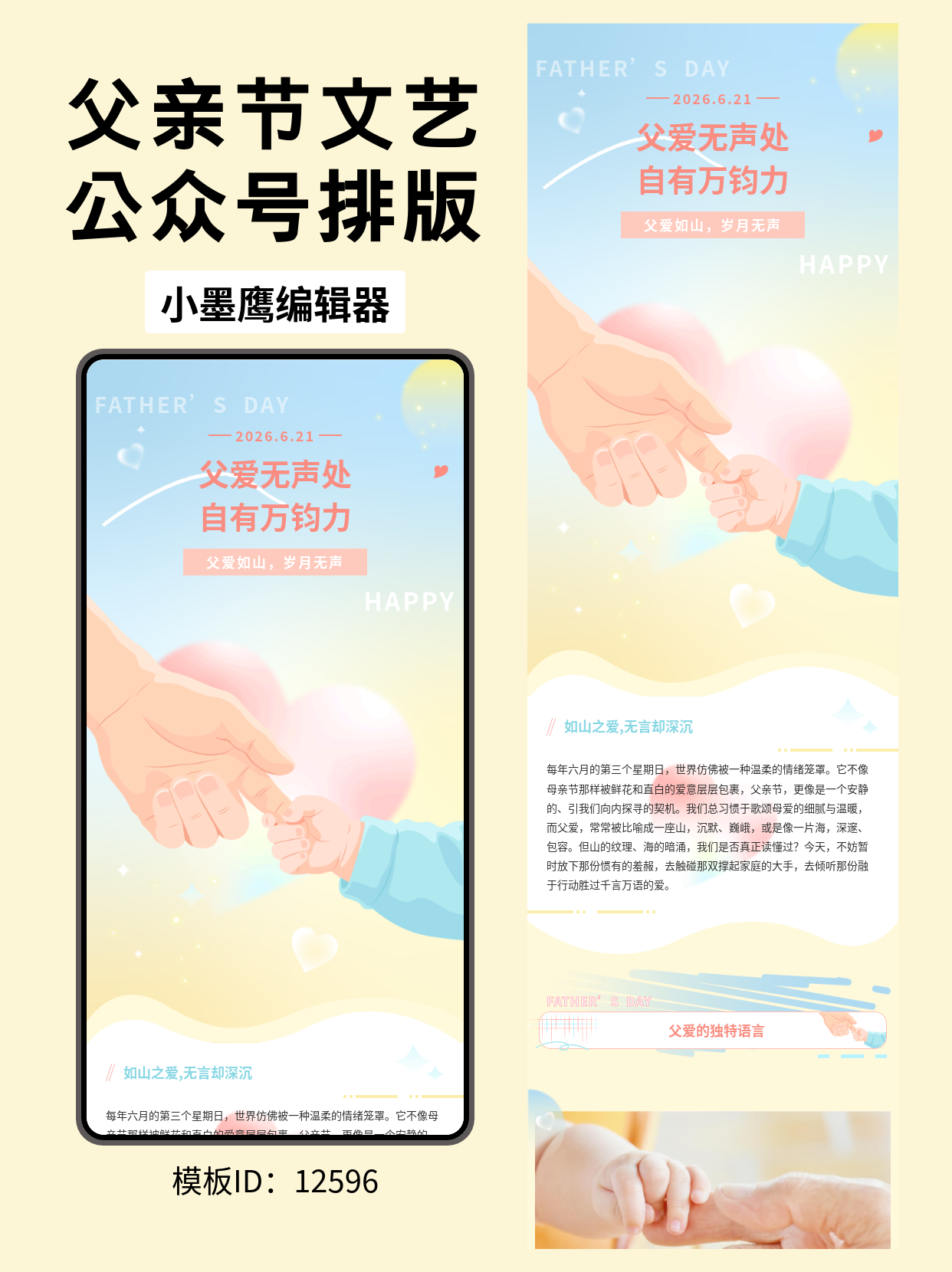 父亲节文艺风公众号排版公众号免费模板在哪找｜「父爱如山，岁月无声」套用指南（附操作步骤）