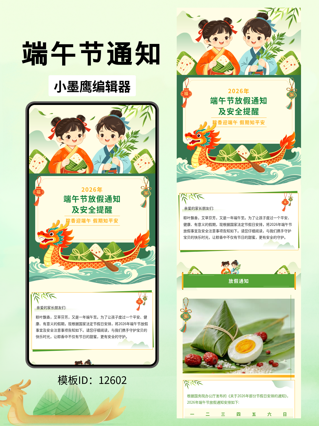 公众号排版微信公众号的图文模版｜端午节放假通知（卡通风，政企/校园/商家通用）