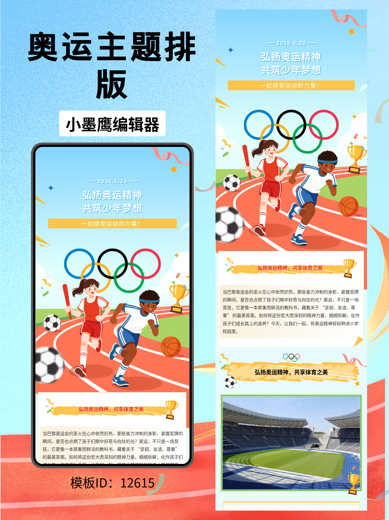 公众号推文排版模板
