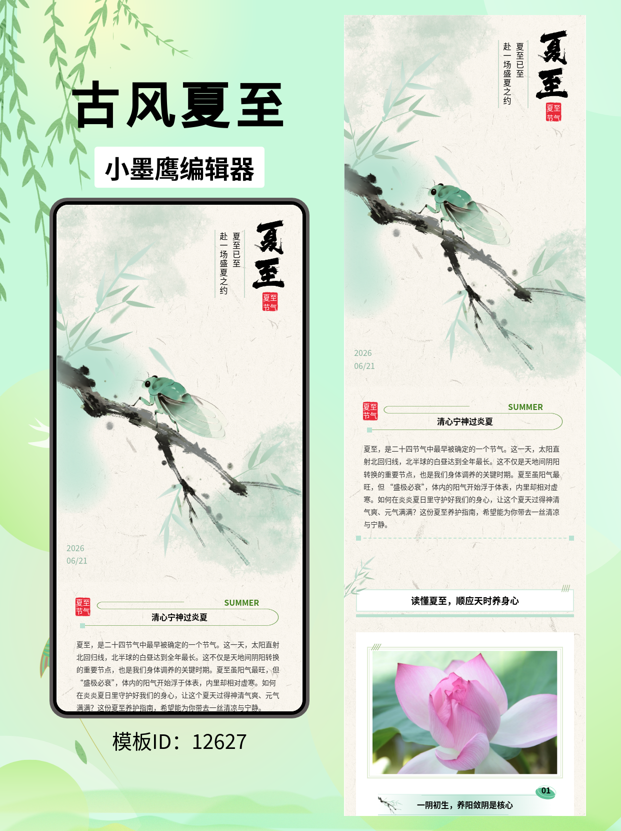 古风国风公众号模板