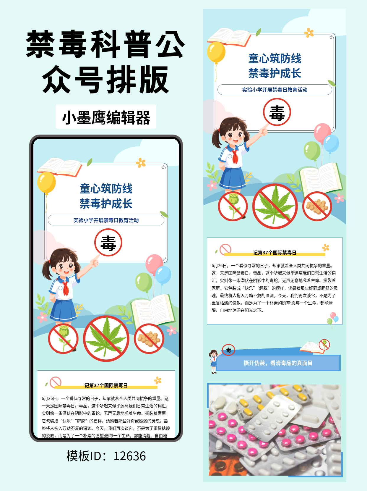公众号模版编辑器推荐｜禁毒日教育活动公众号排版公众号模版编辑器（卡通风，适配校园与社区科普）