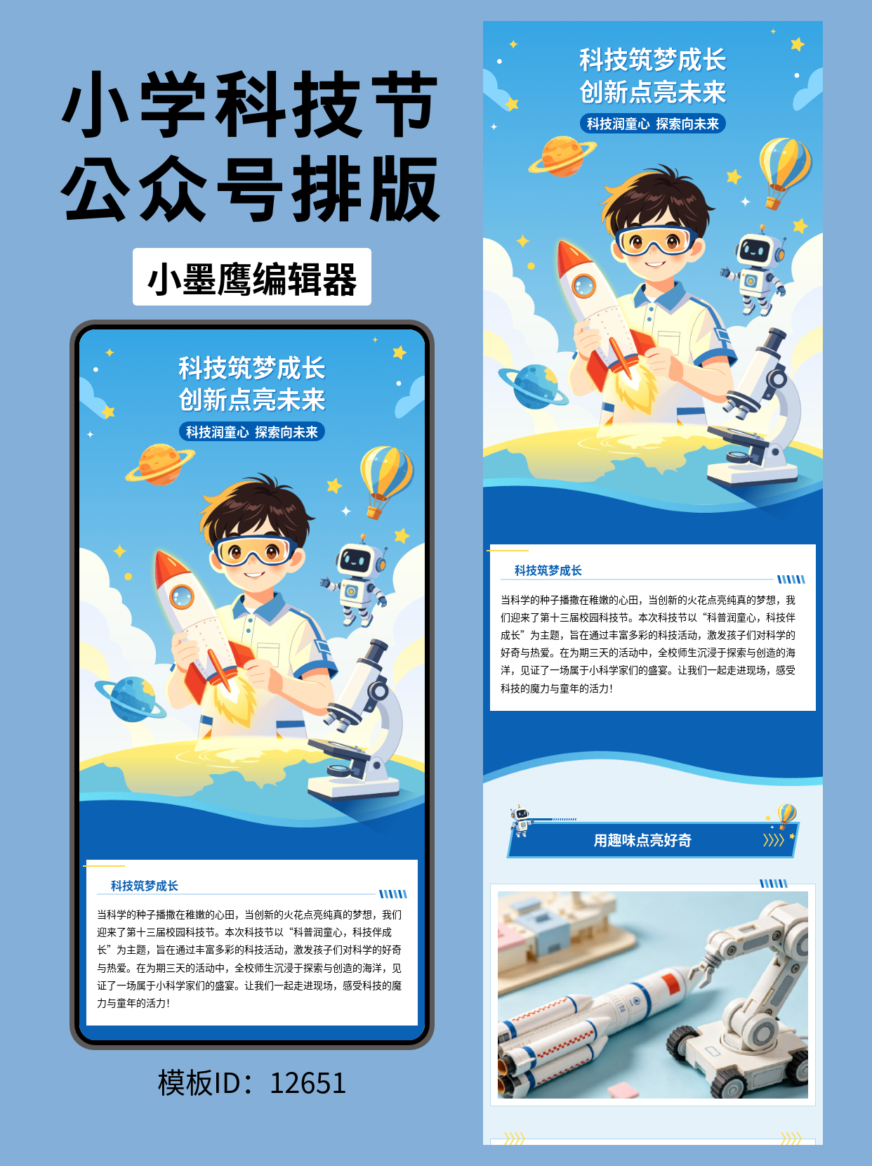 科技点亮童年：小学科技节活动推文排版微信公众号免费模版精选