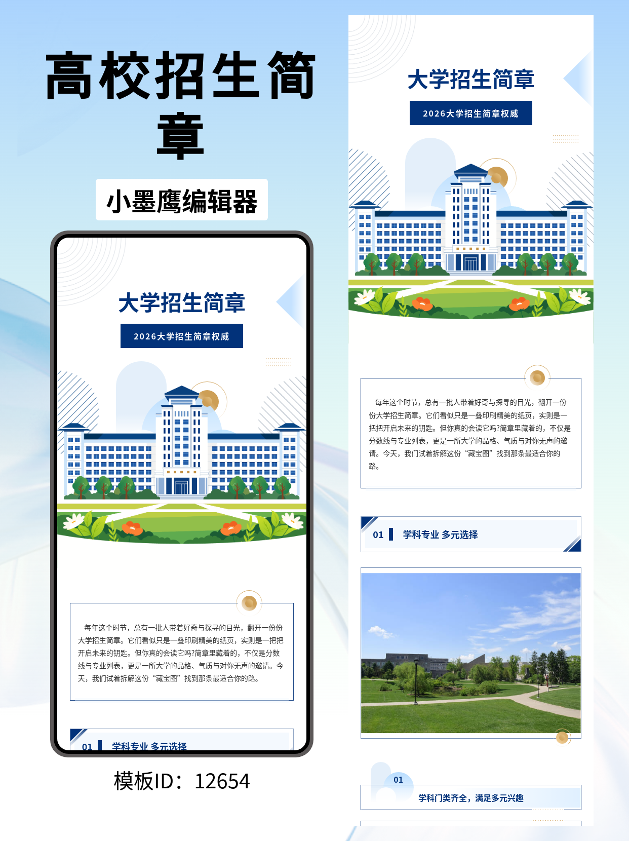 高校招生简章排版微信编辑器免费好用的模版：一眼心动的商务文艺风，助力招生宣传