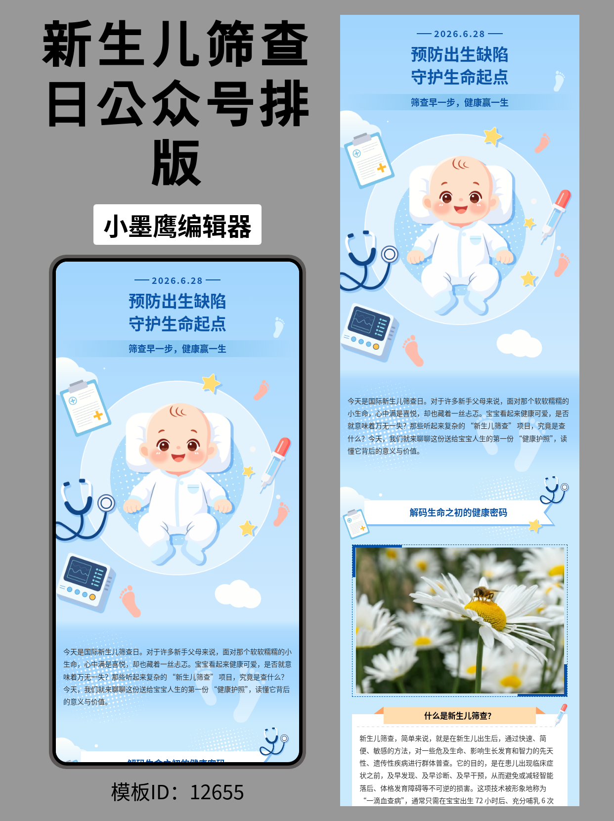 卡通风公众号模板