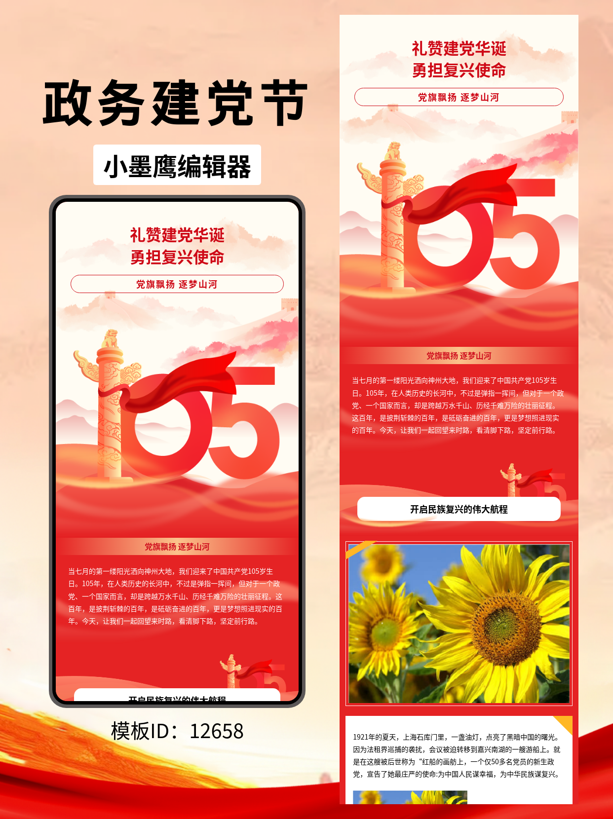 建党节政务风公众号排版公众号模板工具推荐｜礼赞建党华诞（远山&middot;长城&middot;华表&middot;飘带）