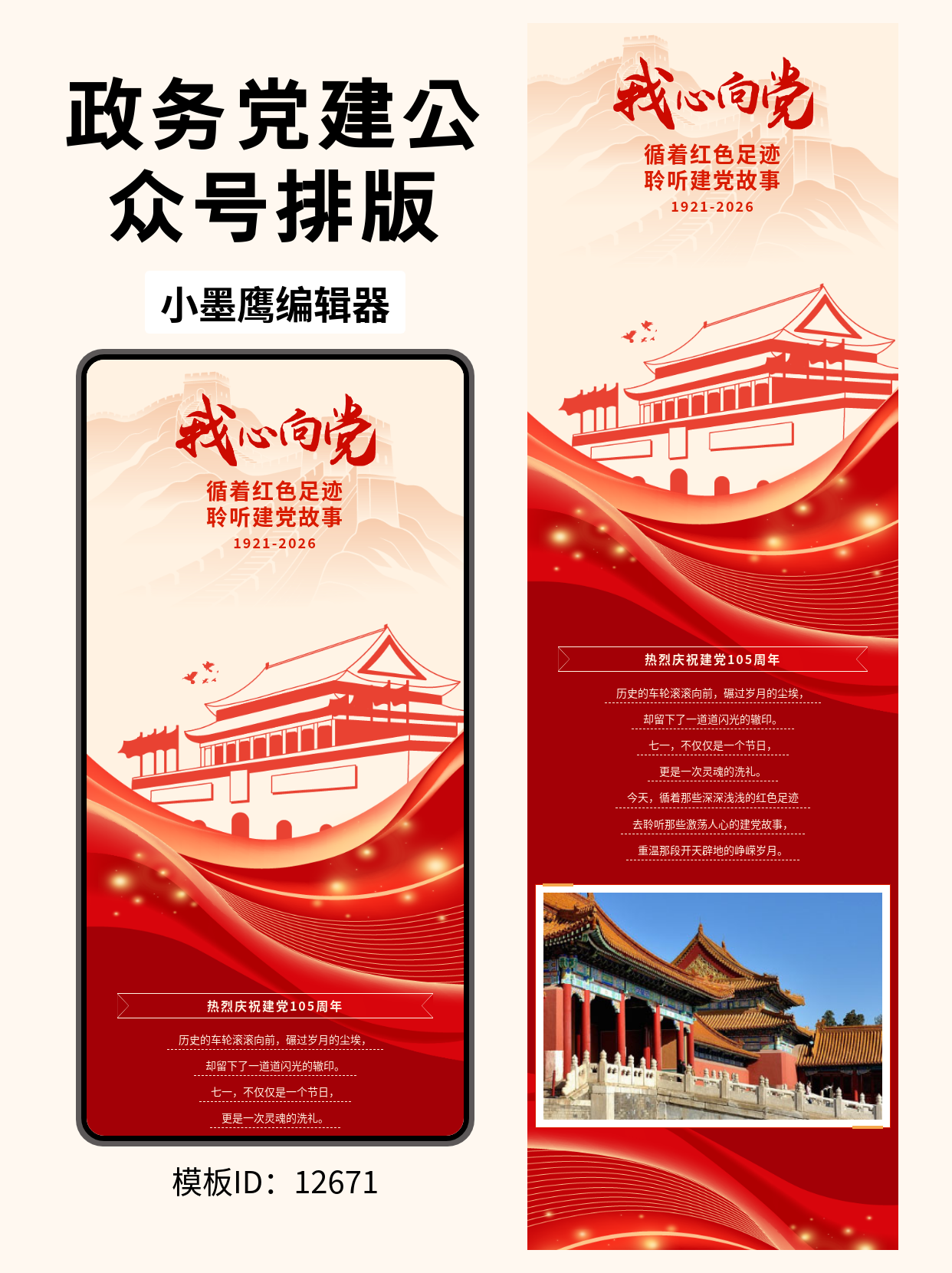 分享4款建党节政务风公众号排版公众号免费模版，红色主题庄严又大气