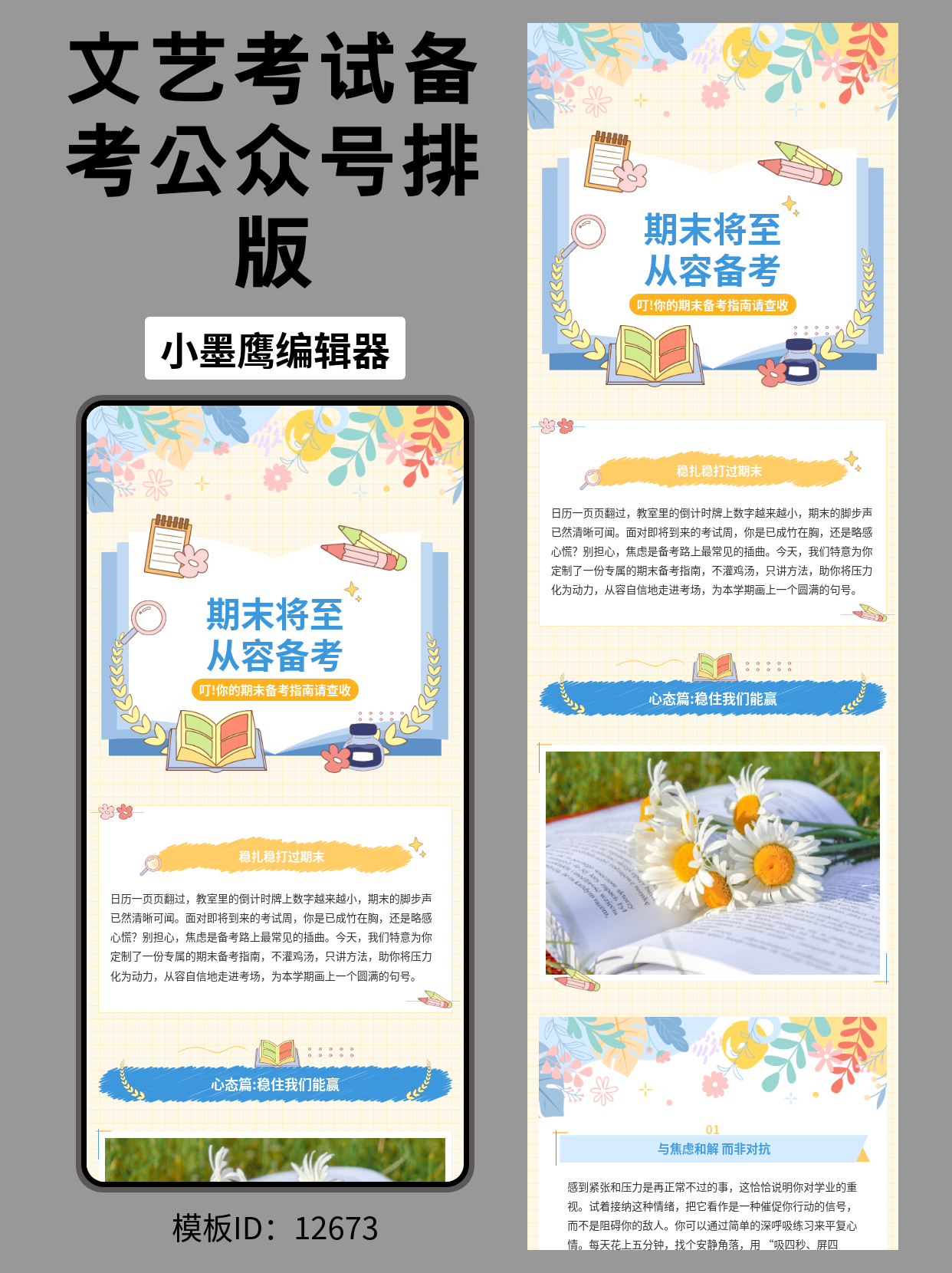期末将至，从容备考｜教育类公众号文艺风排版微信公众号模板免费分享（书本/放大镜/铅笔元素）