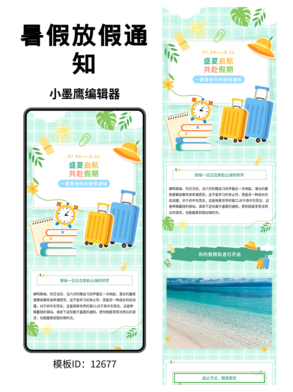 暑假通知怎么排版才好看？这套初高中通用微信编辑器模版分享给你