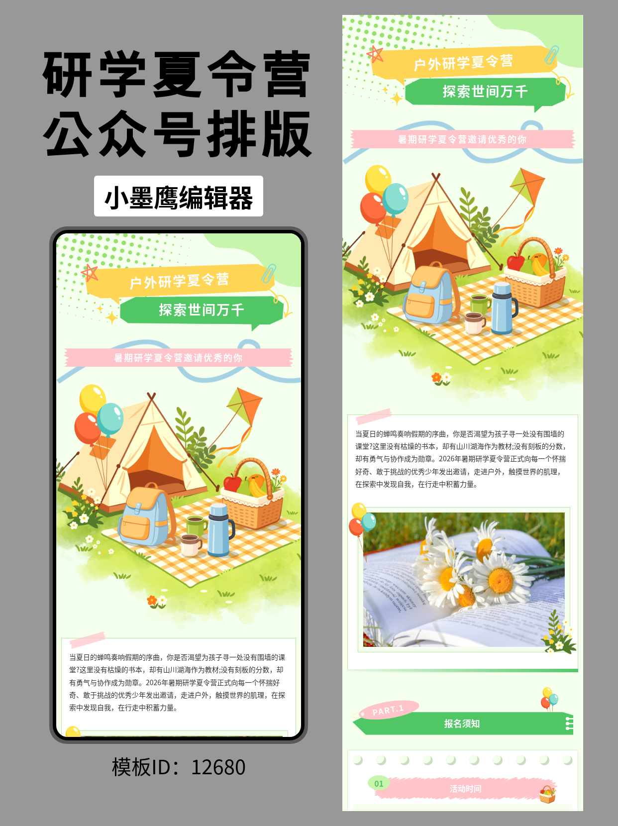 文艺风暑期研学/夏令营公众号排版微信公众号图文模版怎么编辑分享与实用指南（含操作步骤）
