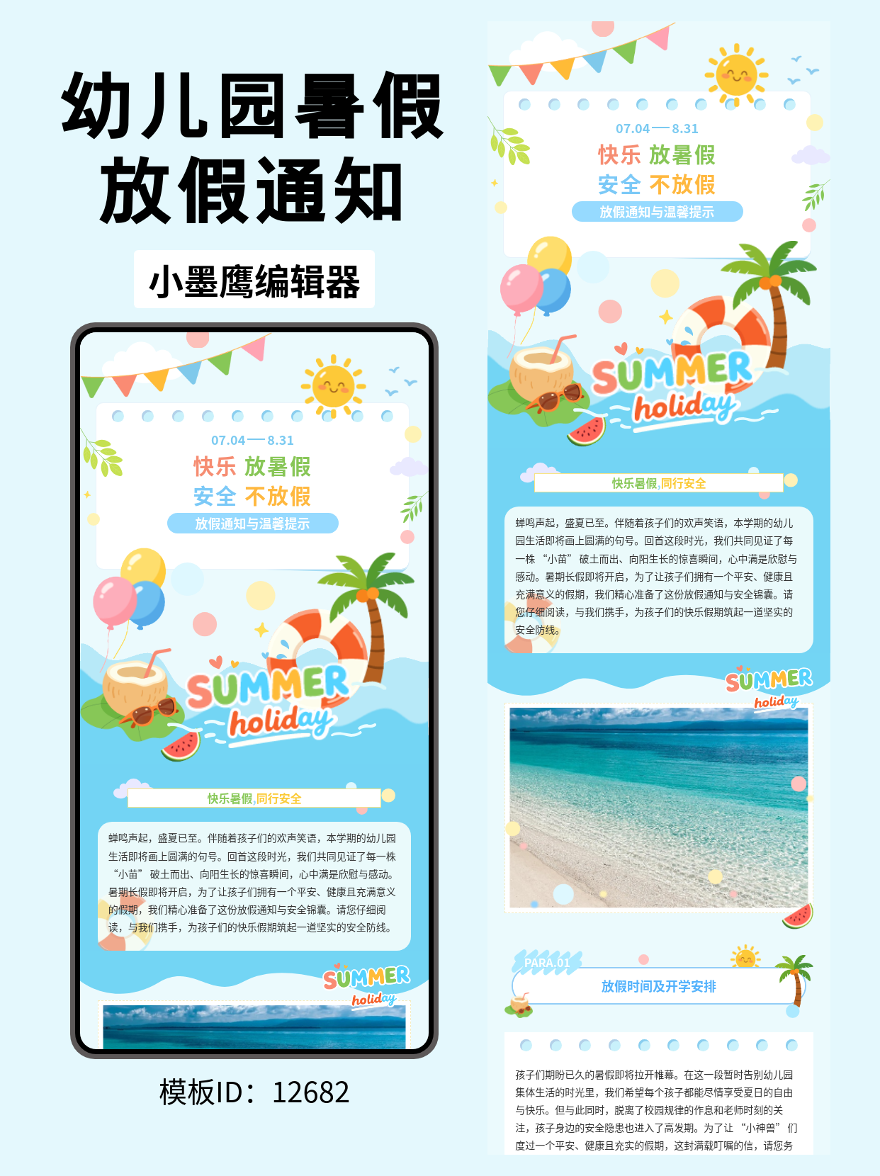 幼儿园暑假放假通知公众号排版如何添加微信公众号的图文模版分享｜&ldquo;快乐放暑假，安全不放假&rdquo;卡通清新风
