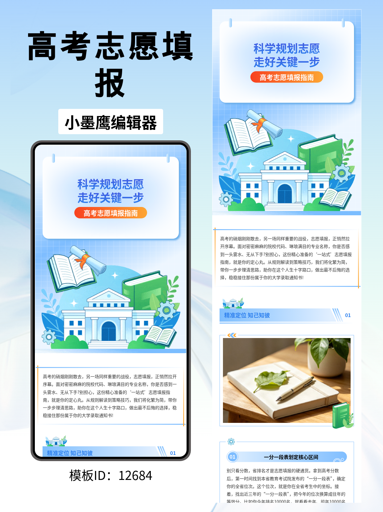 干货分享｜高考志愿填报指南，用对公众号微信文章模版让你的攻略自带专业感