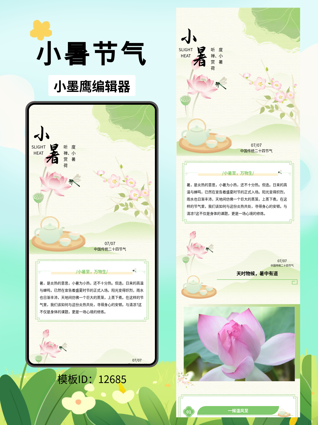 古风小暑公众号排版微信公众号在哪里搜文章模版推荐：用清雅国风点亮你的节气推文