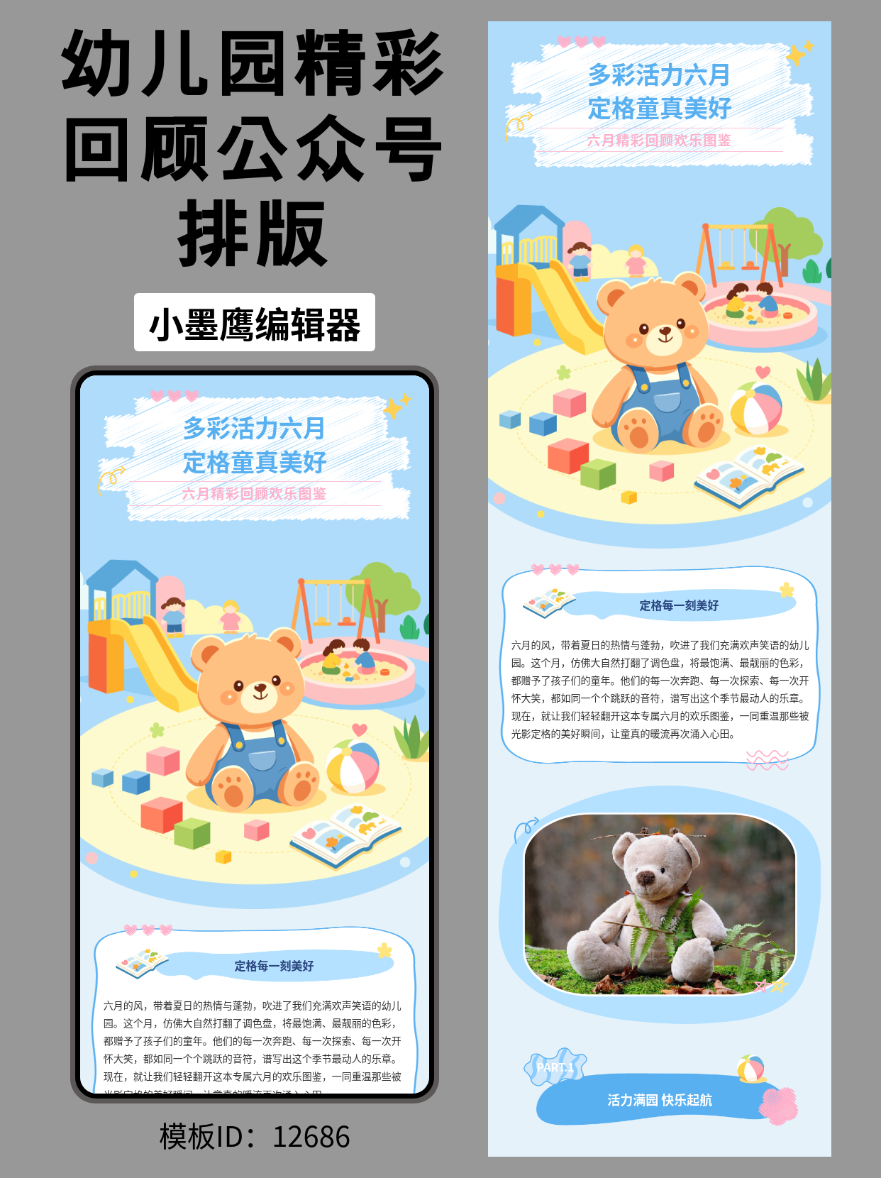定格美好：幼儿园/亲子类公众号排版公众号模版编辑器推荐，一键记录童真时光