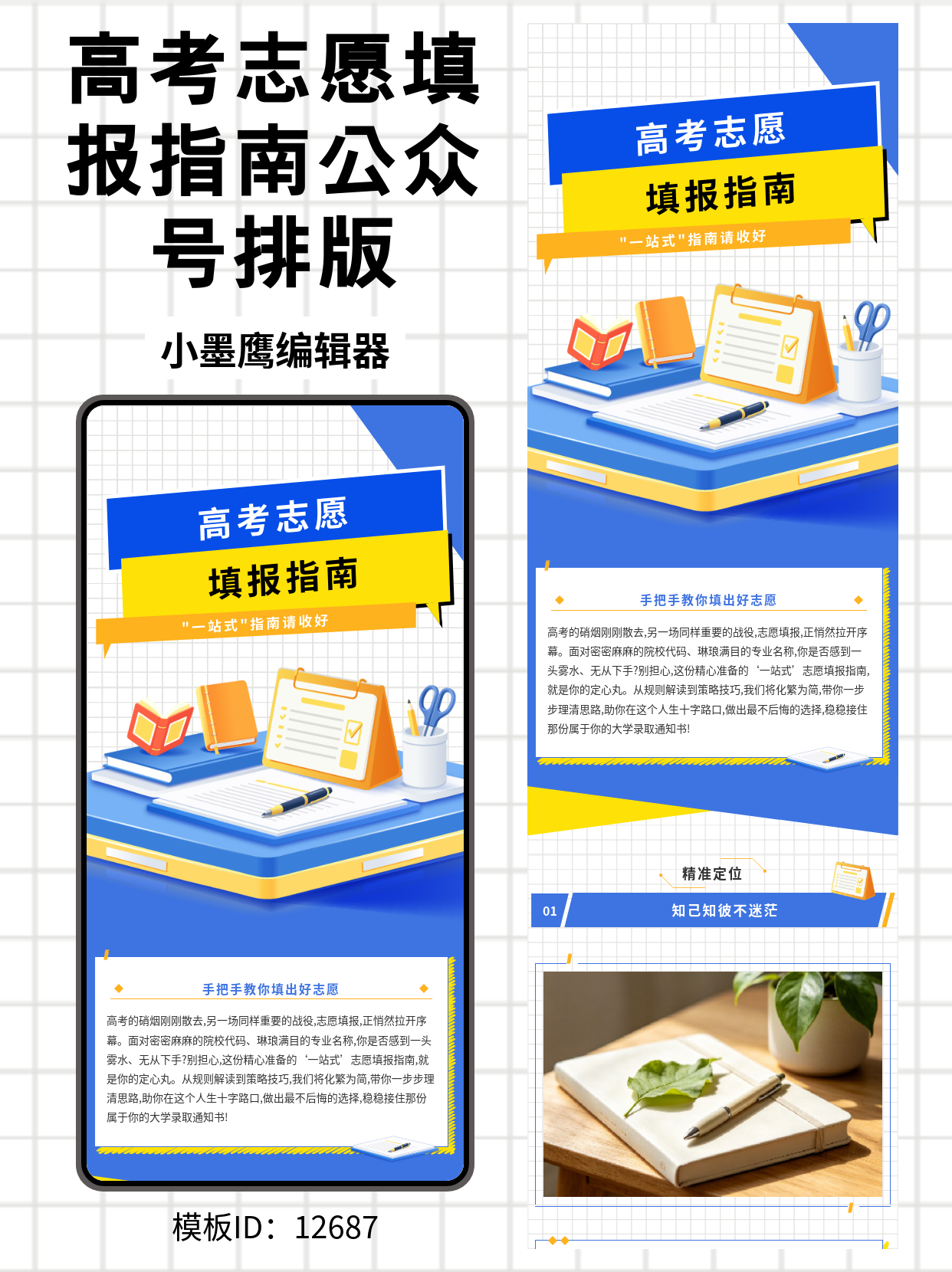 高考志愿填报指南｜教育号用的公众号排版全文微信公众号的图文模版推荐（通用&middot;2.5D文具风）