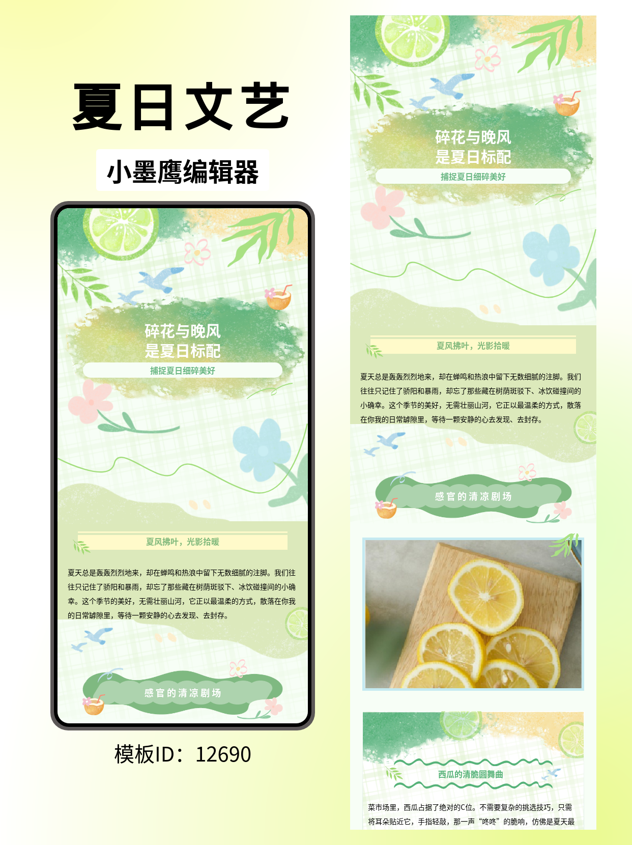 夏日文艺风公众号排版微信编辑器模版分享：解锁碎花与晚风的清凉感