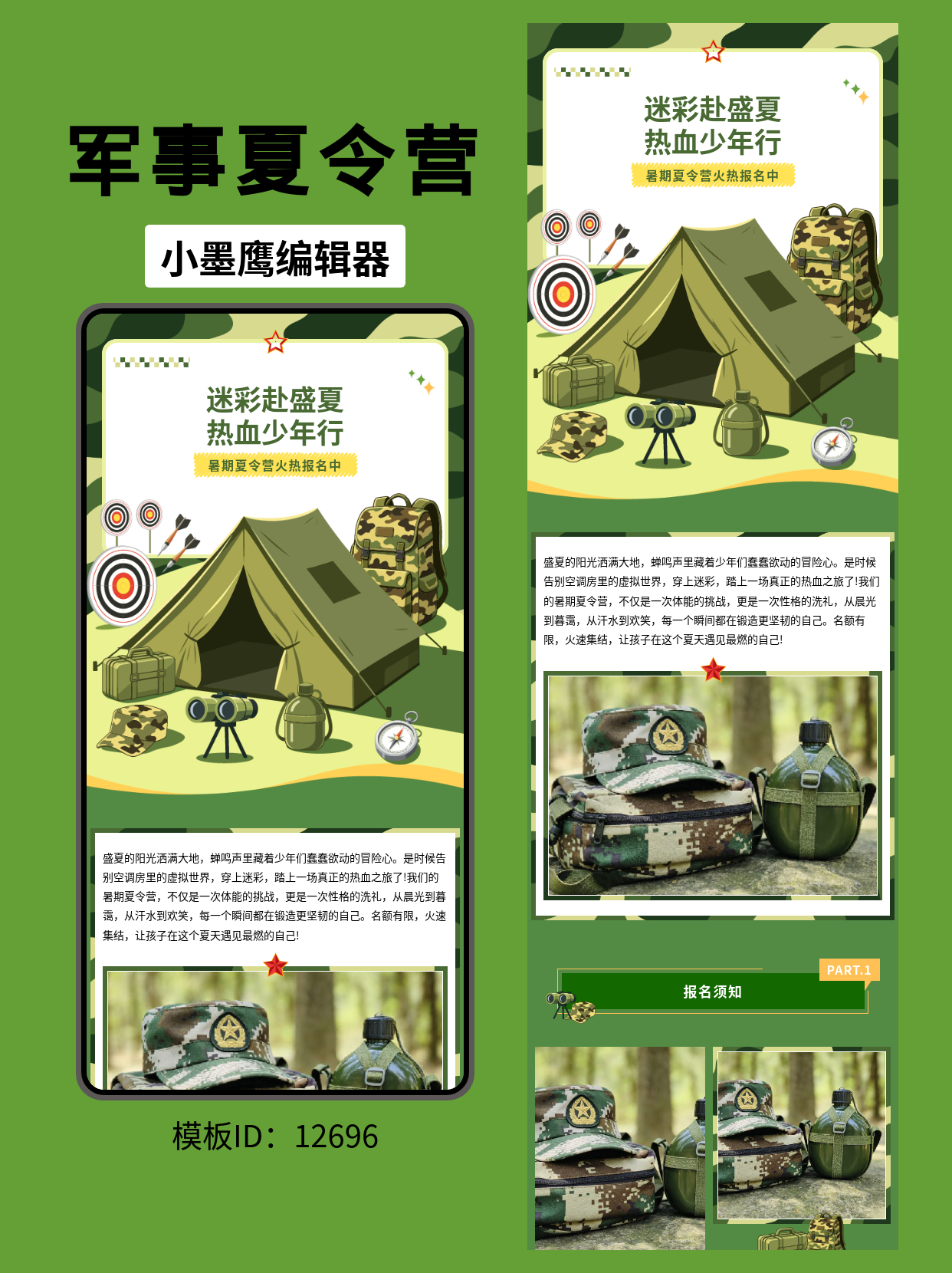 迷彩风夏令营招生推文，这套公众号排版公众号免费模版帮你告别&ldquo;招生难&rdquo;