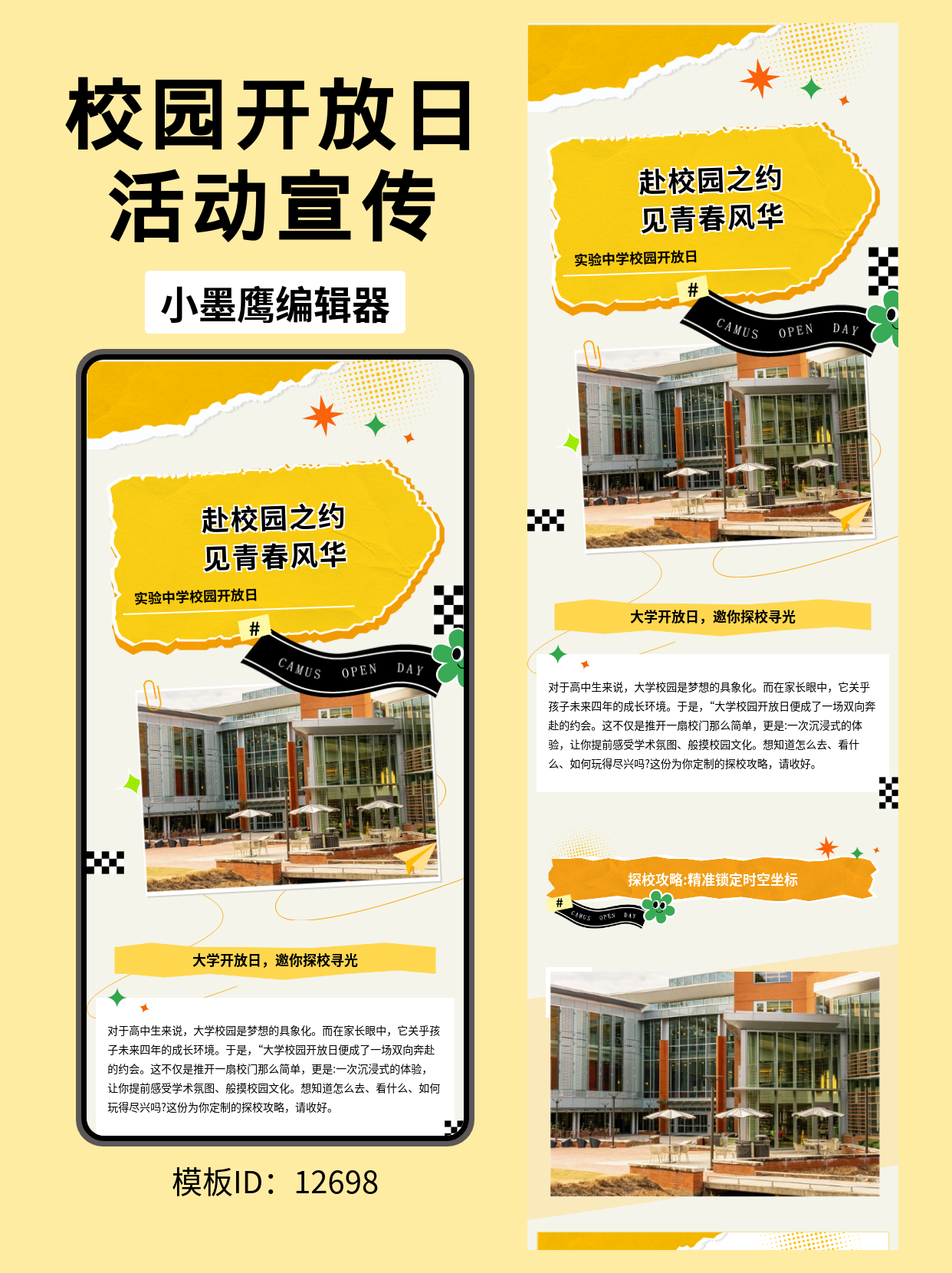 校园开放日公众号排版公众号的文章模版怎么弄推荐：几何风图文轻松搞定，中学招生宣传更吸睛