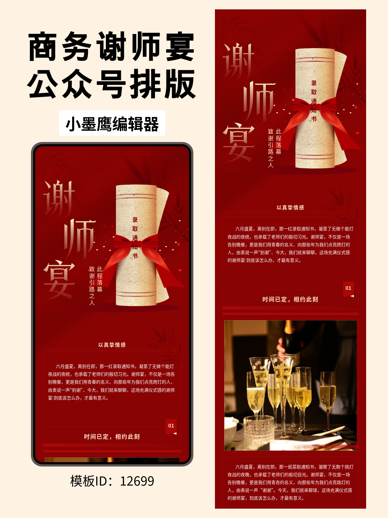 商务风公众号排版公众号的文章模版怎么弄分享：金榜题名时，这样排版致谢师恩