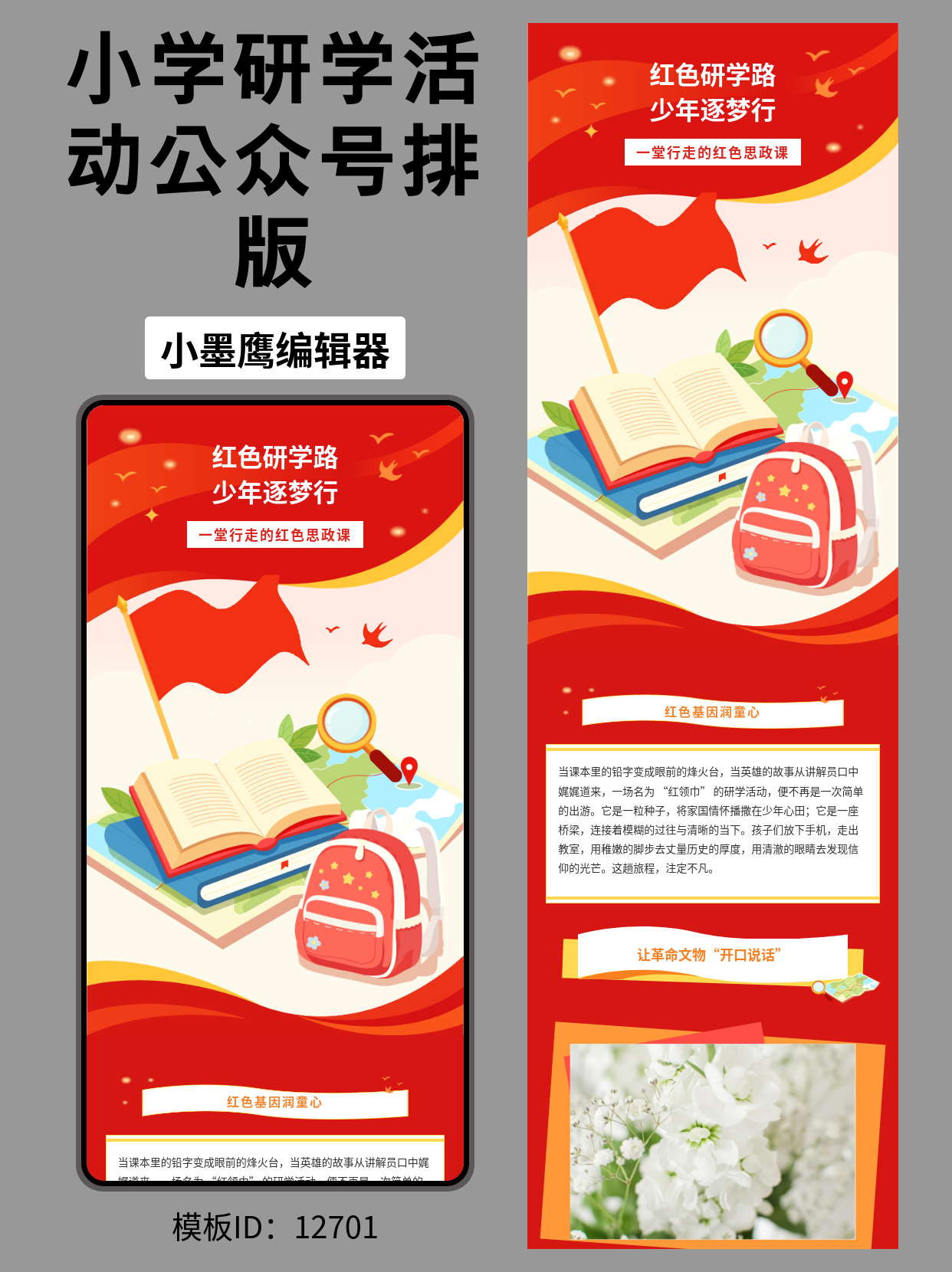 公众号推文排版模板