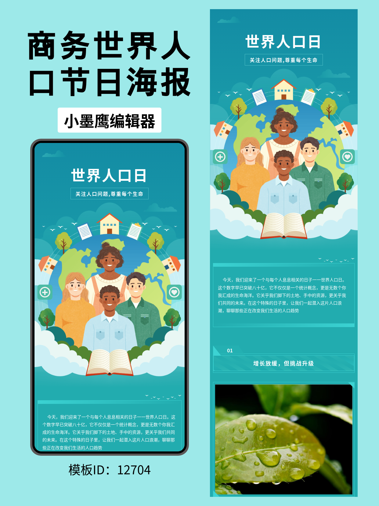 世界人口日特辑：精选商务风节日推文微信公众号模版免费，让你的排版更显大气与专业