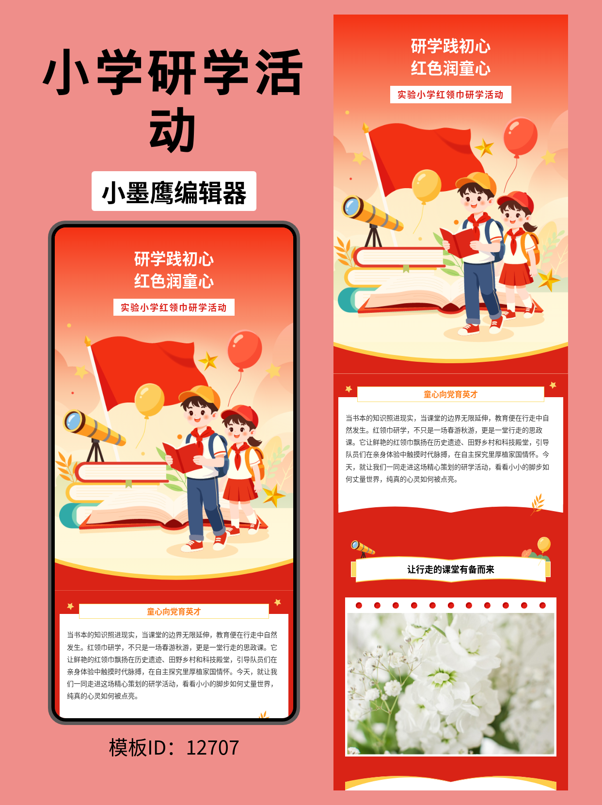 小学红领巾研学公众号排版微信公众号排版模版推荐｜卡通红色风，让&ldquo;研学践初心&middot;红色润童心&rdquo;更出彩