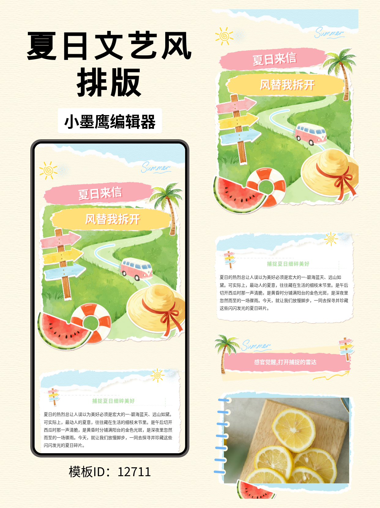 文旅/活动运营适用的公众号排版公众号发文模版｜文艺夏日风《夏日来信》：撕纸&times;椰子树&times;巴士元素，一看即会套用