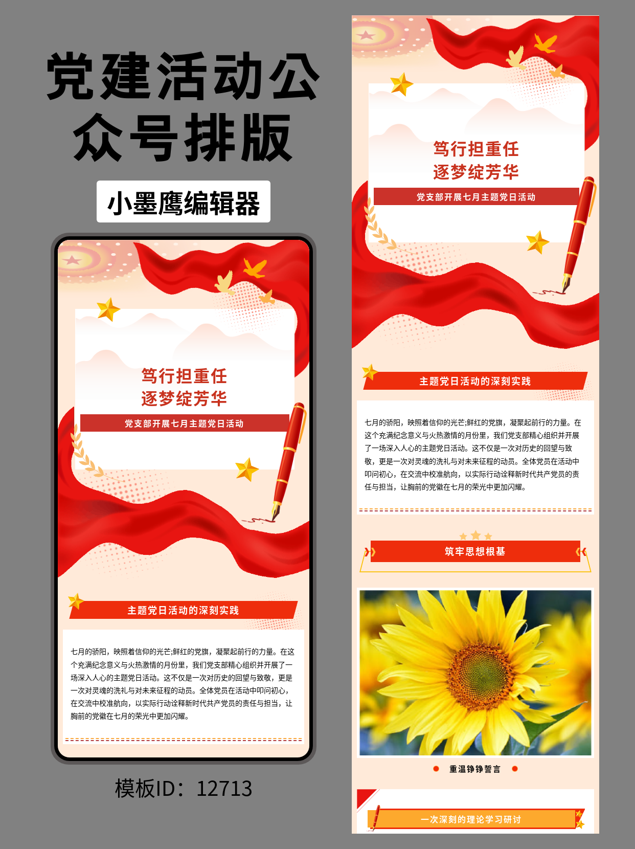 2026年党支部七月主题党日活动，就用这套高颜值政务风公众号排版公众号模版编辑器免费