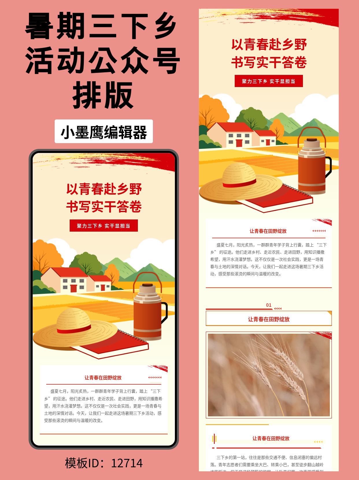 公众号模板网站推荐