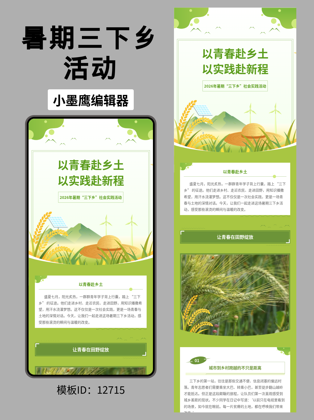 三下乡主题公众号排版微信编辑器免费好用的模版推荐｜以青春赴乡土（高校/团委&middot;文艺风）