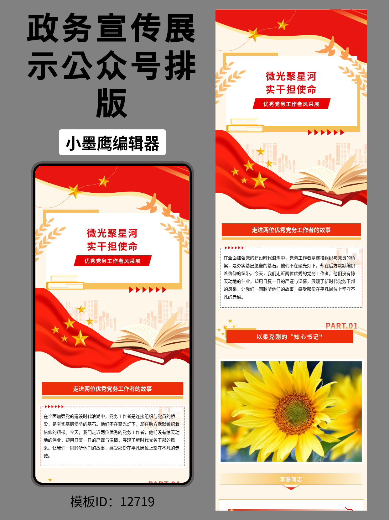 党务工作者表彰必备！这组政务风人物风采展示微信公众号文章模版太实用