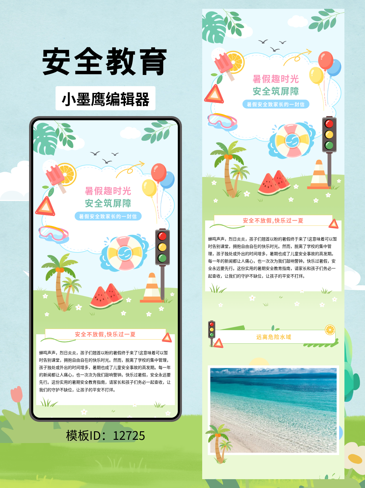 暑期安全家校通知｜卡通清新风公众号排版微信公众号的图文模版分享与套用指南