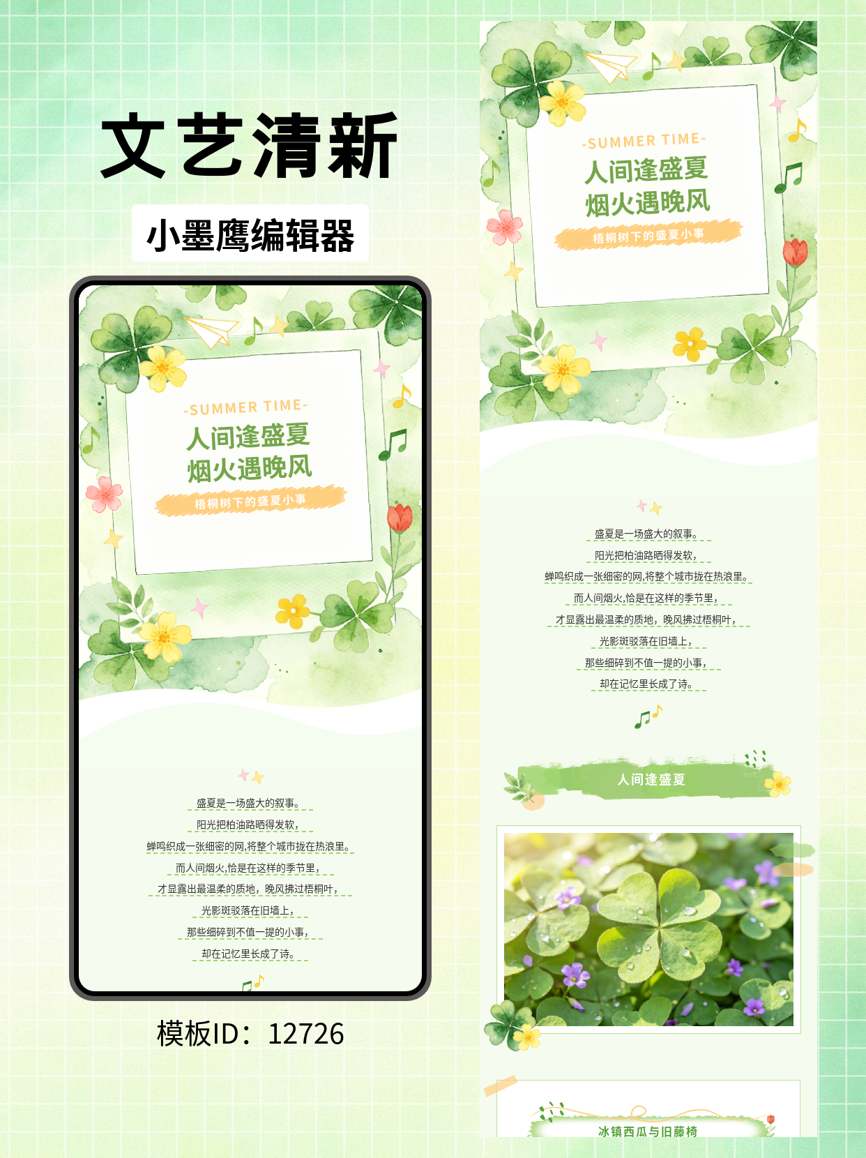 夏日小清新笔刷风公众号排版公众号排版模版分享｜人间逢盛夏&middot;烟火遇晚风