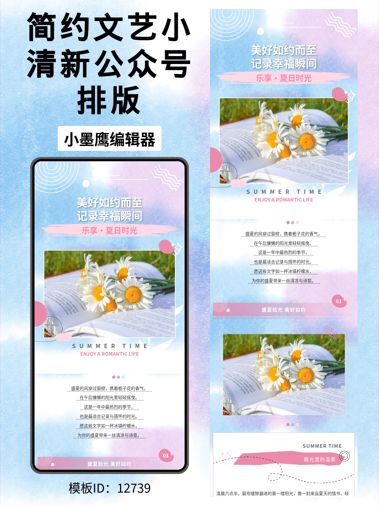 夏日文艺风公众号排版精美公众号模板去哪找推荐：用这套笔刷质感精美公众号模板去哪找，让你的文章自带清凉感