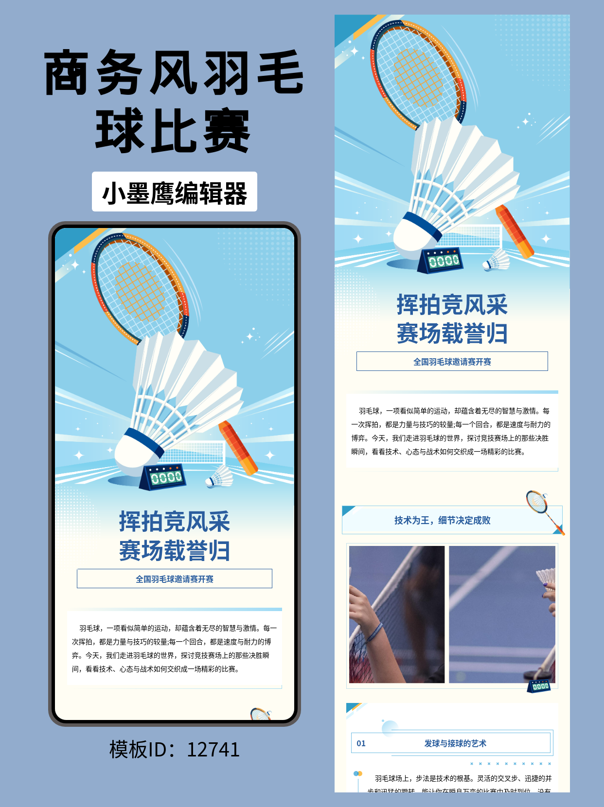 商务风公众号模板