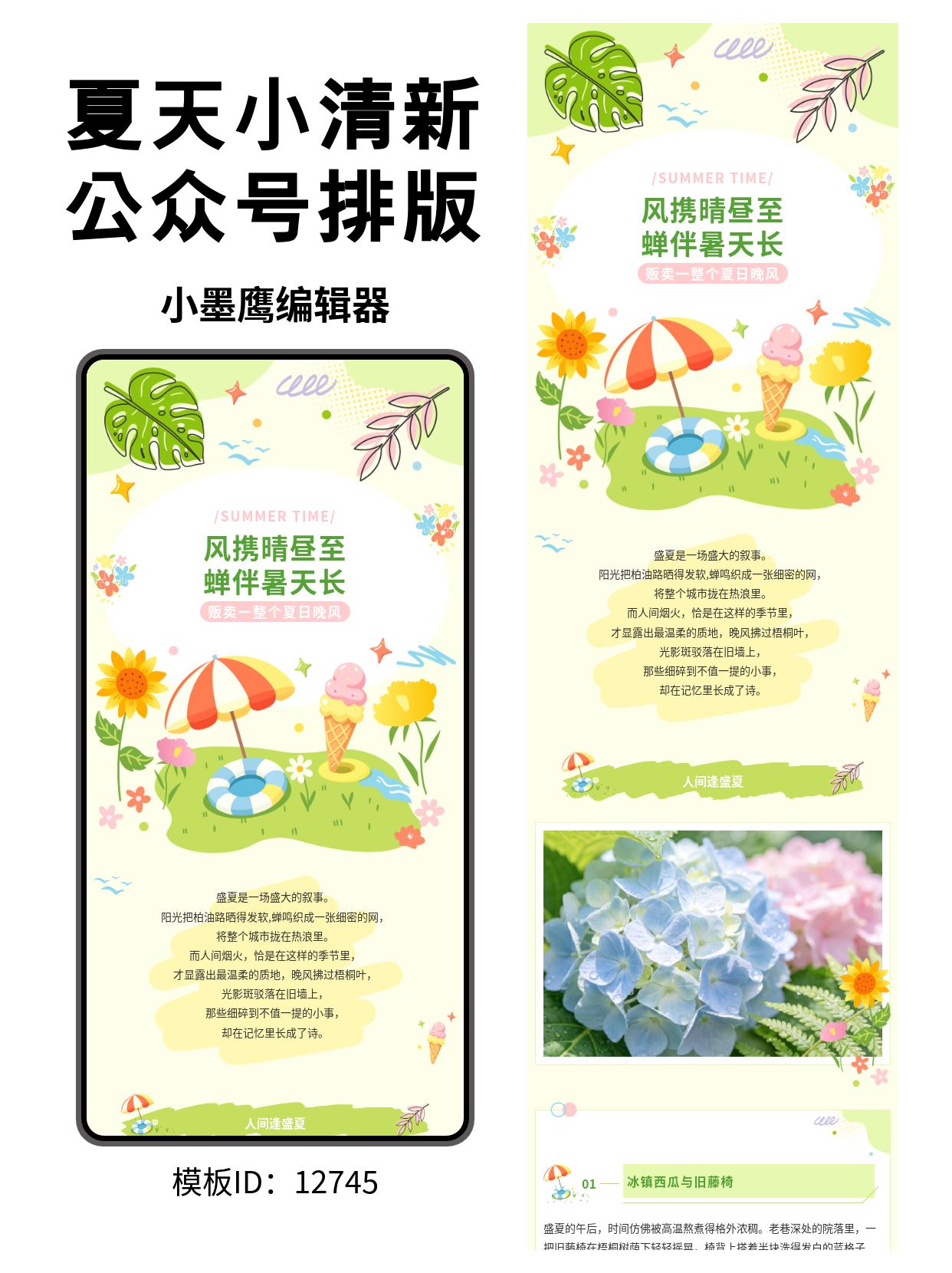 文艺风公众号模板
