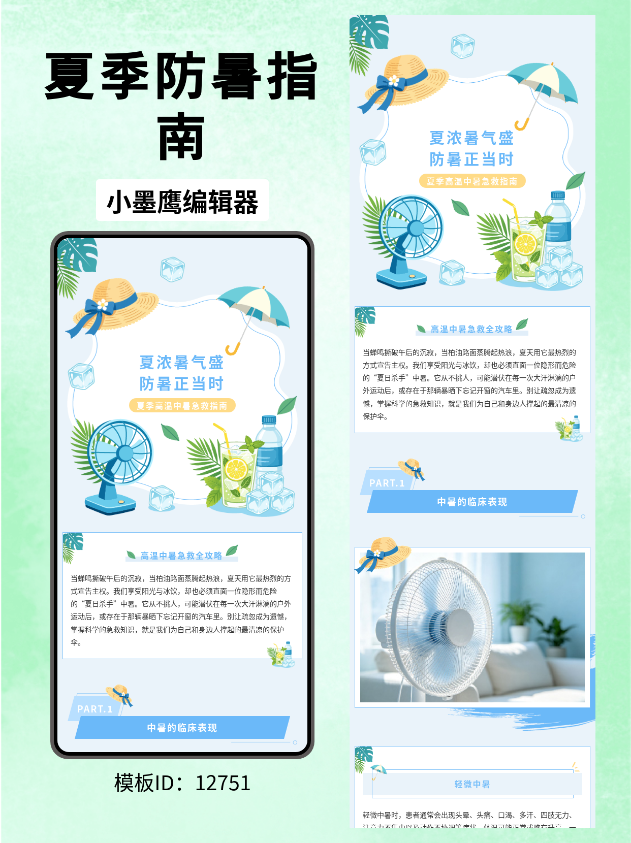 公众号排版模板