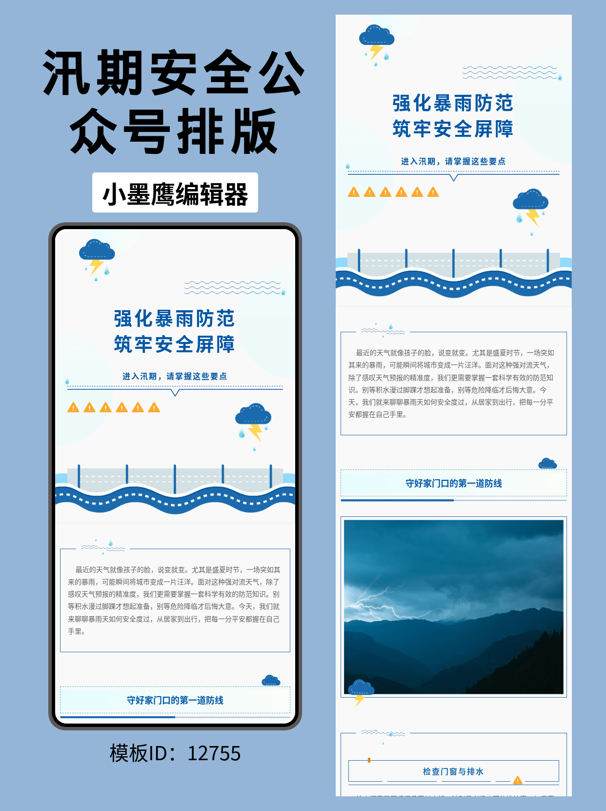 强化暴雨防范｜政务商务风公众号排版幼儿园小清新公众号模版去哪找分享（蓝色渐变&middot;雷雨警示）