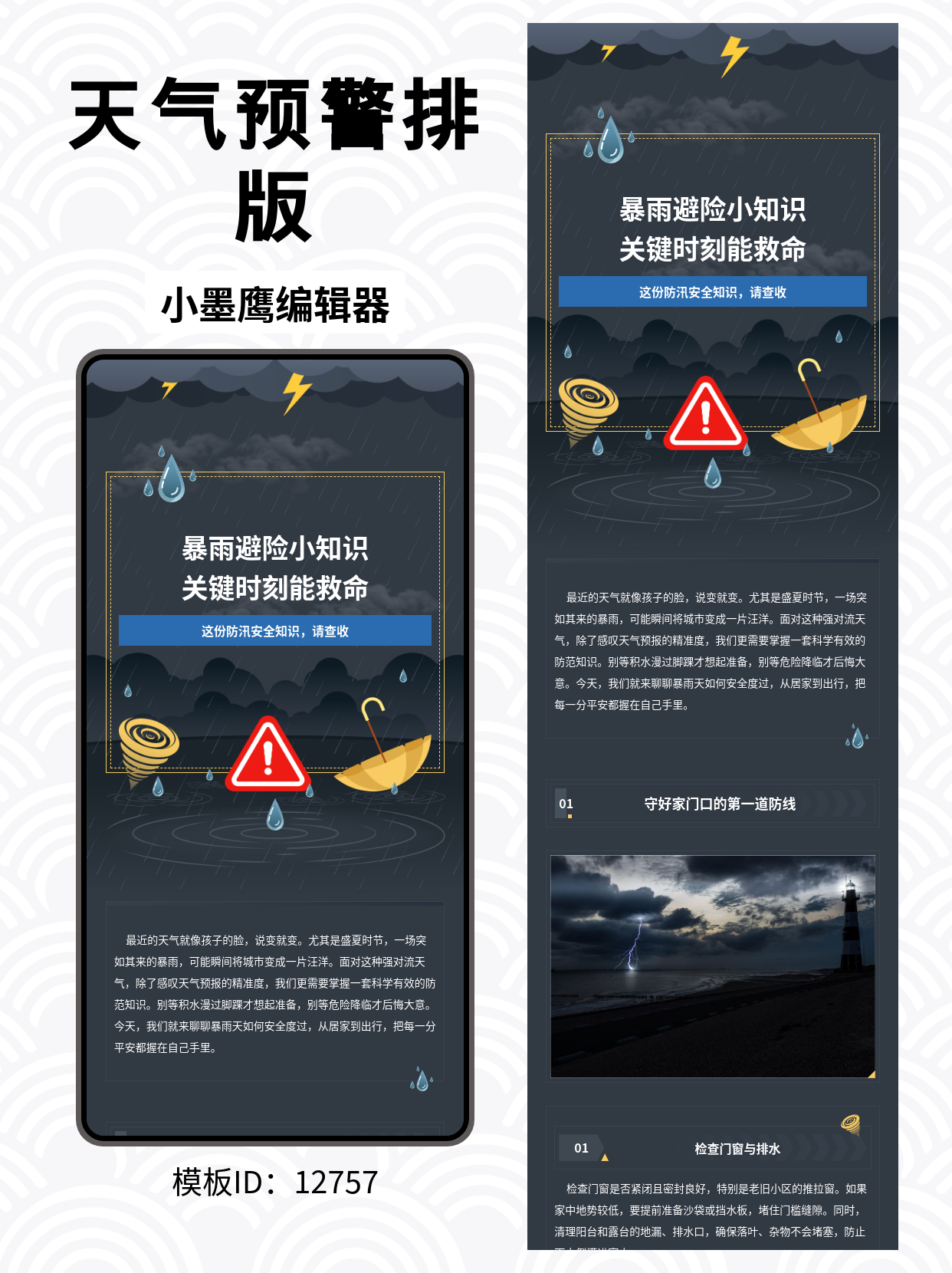 暴雨天气来临，这份商务风公众号排版公众号免费模版让你秒发避险指南